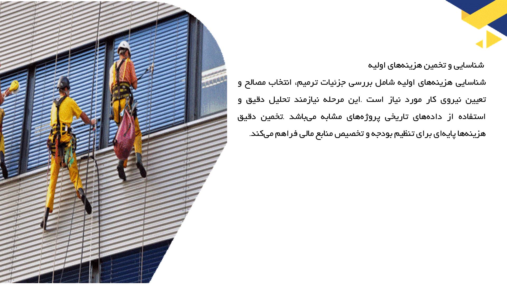 پاورپوینت در مورد بودجه‌بندی مرمت و ترمیم